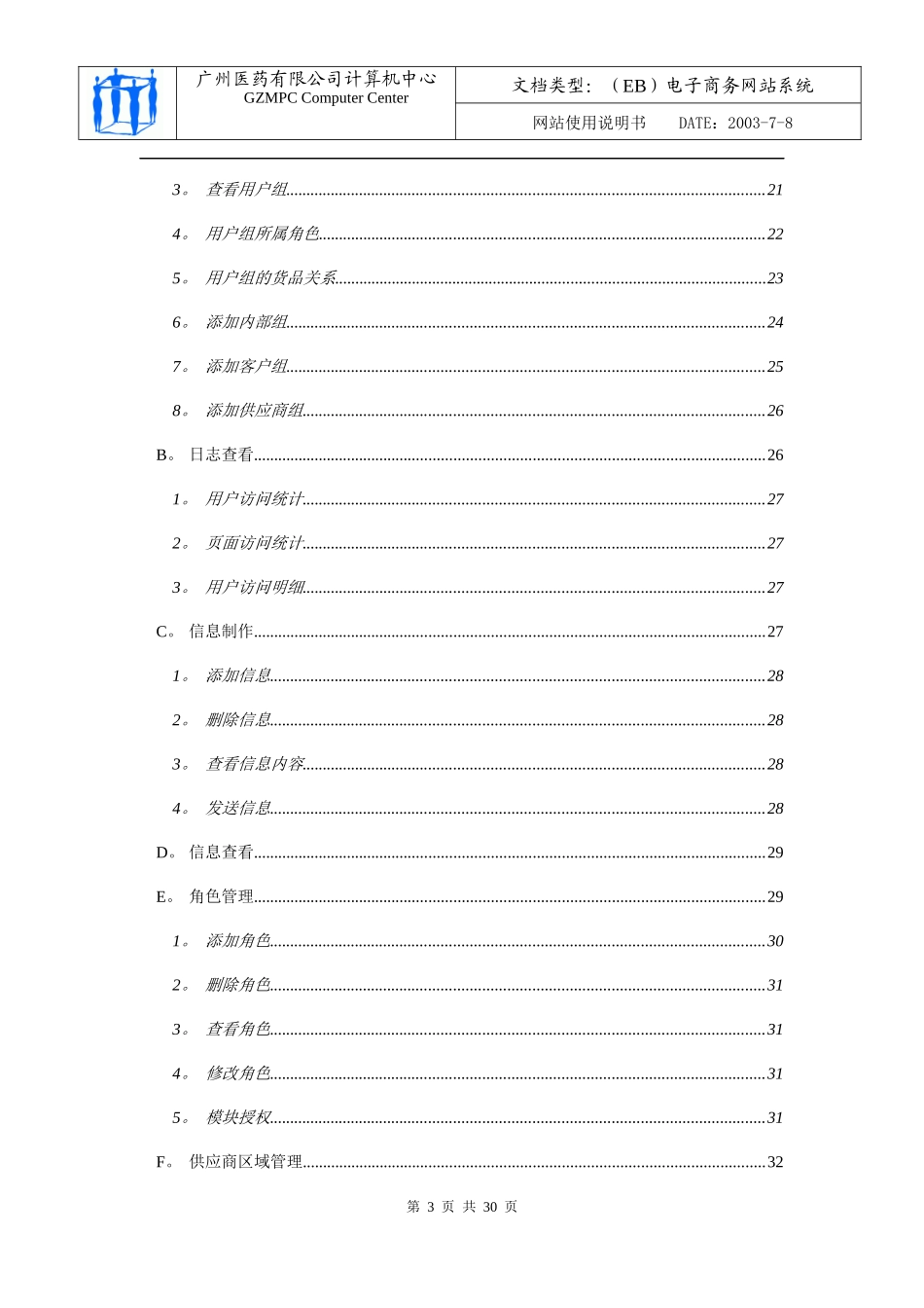 联杰医药企业电子商务网站(eBEST)_第3页