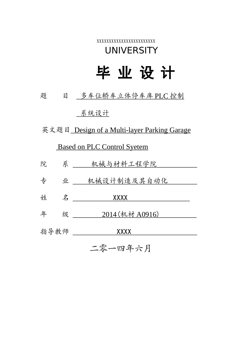 基于三菱PLC立体车库毕业设计机械设计制造及其自动化20_第1页