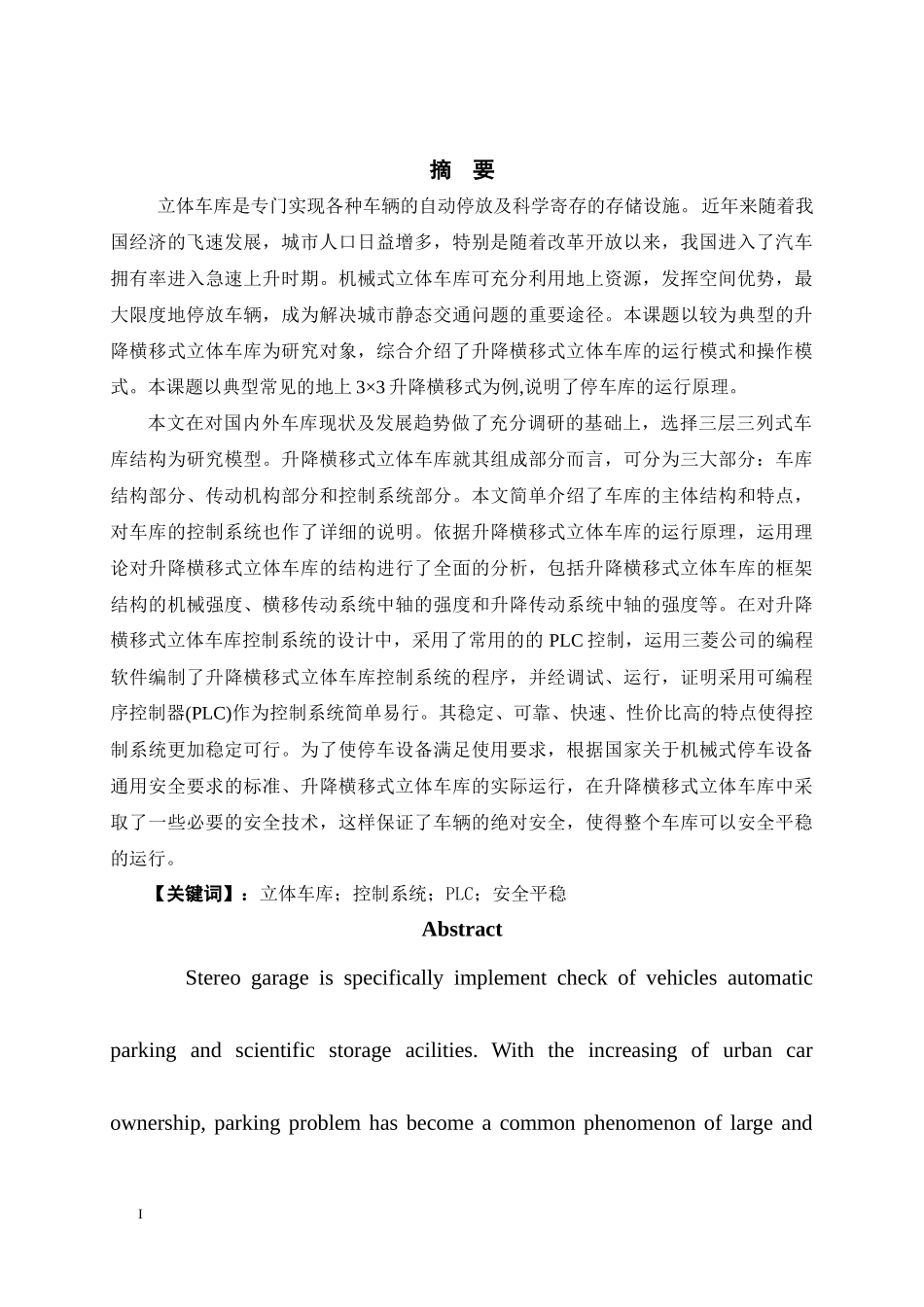 基于三菱PLC立体车库毕业设计机械设计制造及其自动化20_第2页