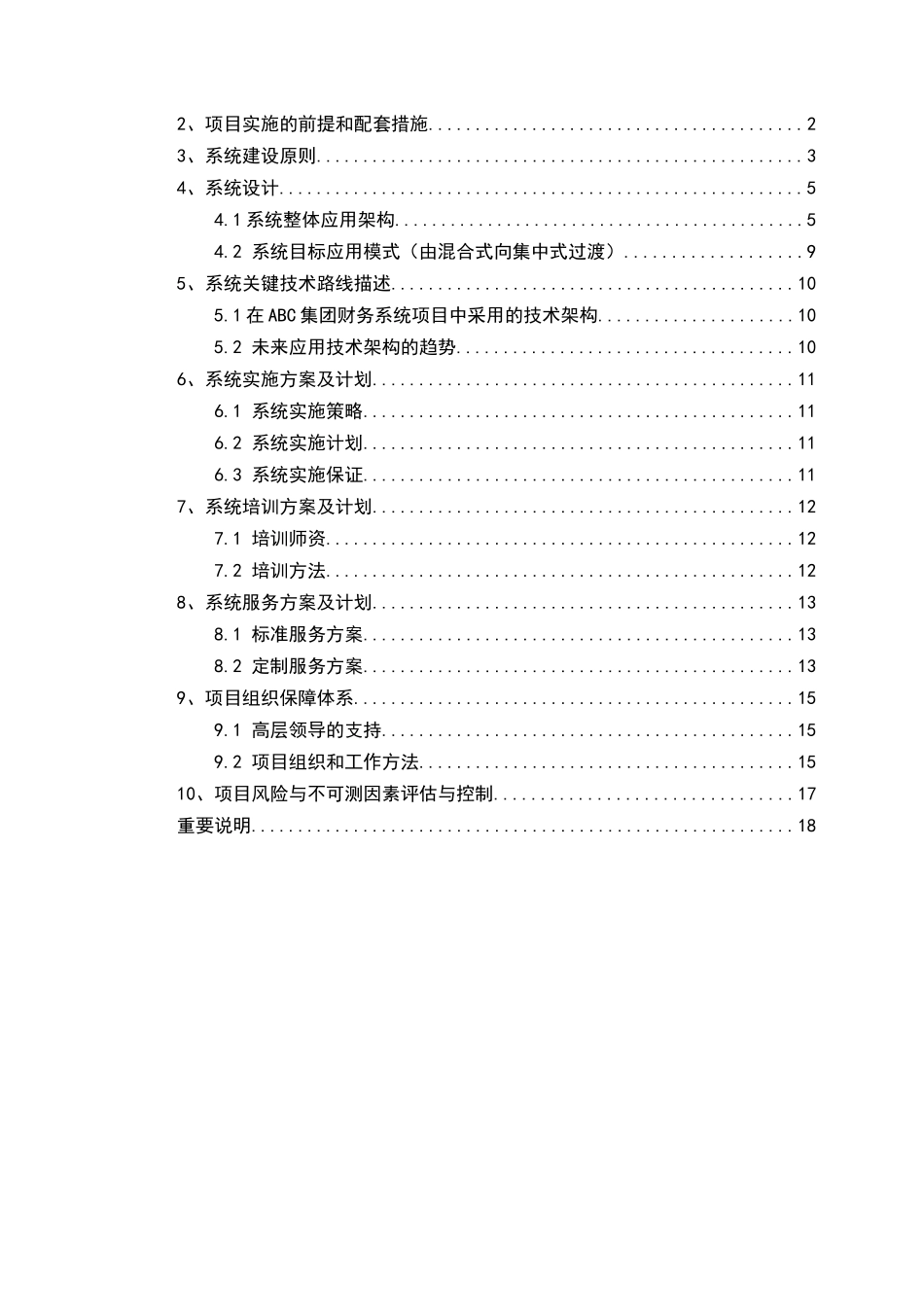 某集团财务管理信息化建设实施规划_第2页
