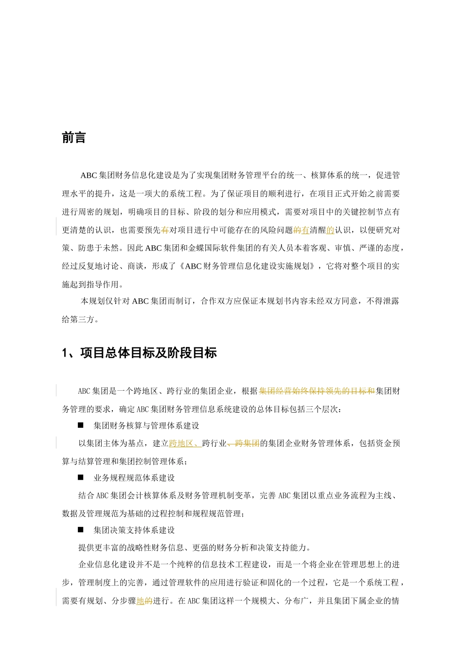 某集团财务管理信息化建设实施规划_第3页