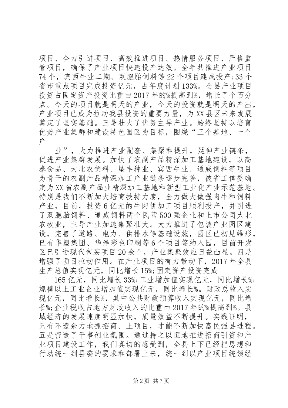 招商引资工作会议发言稿 (2)_第2页