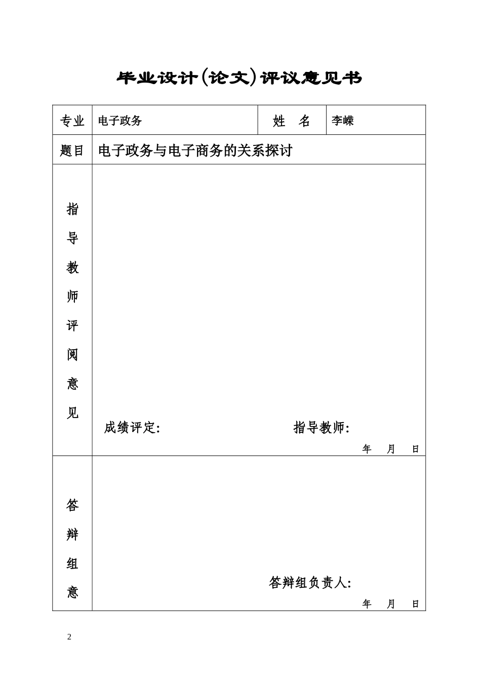 电子政务与电子商务的关系探讨_第2页