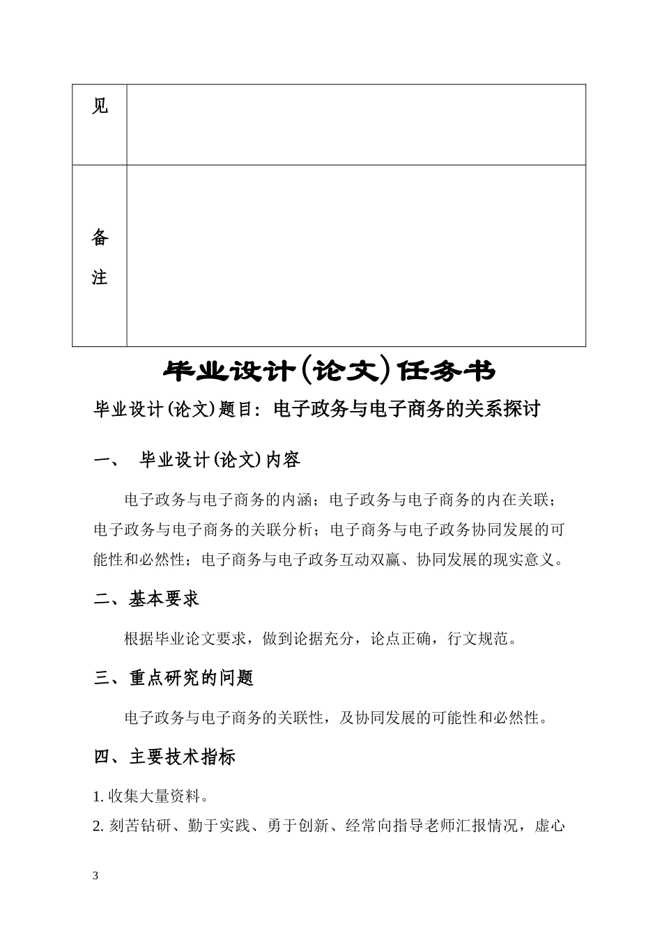 电子政务与电子商务的关系探讨_第3页