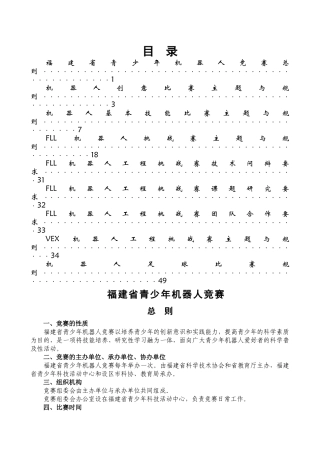 福建省青少年机器人竞赛
