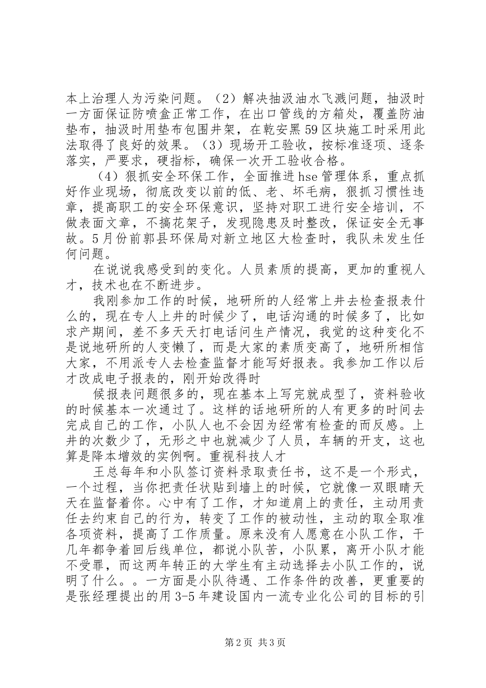 苏州学习回来,座谈会心得交流发言材料提纲范文_第2页