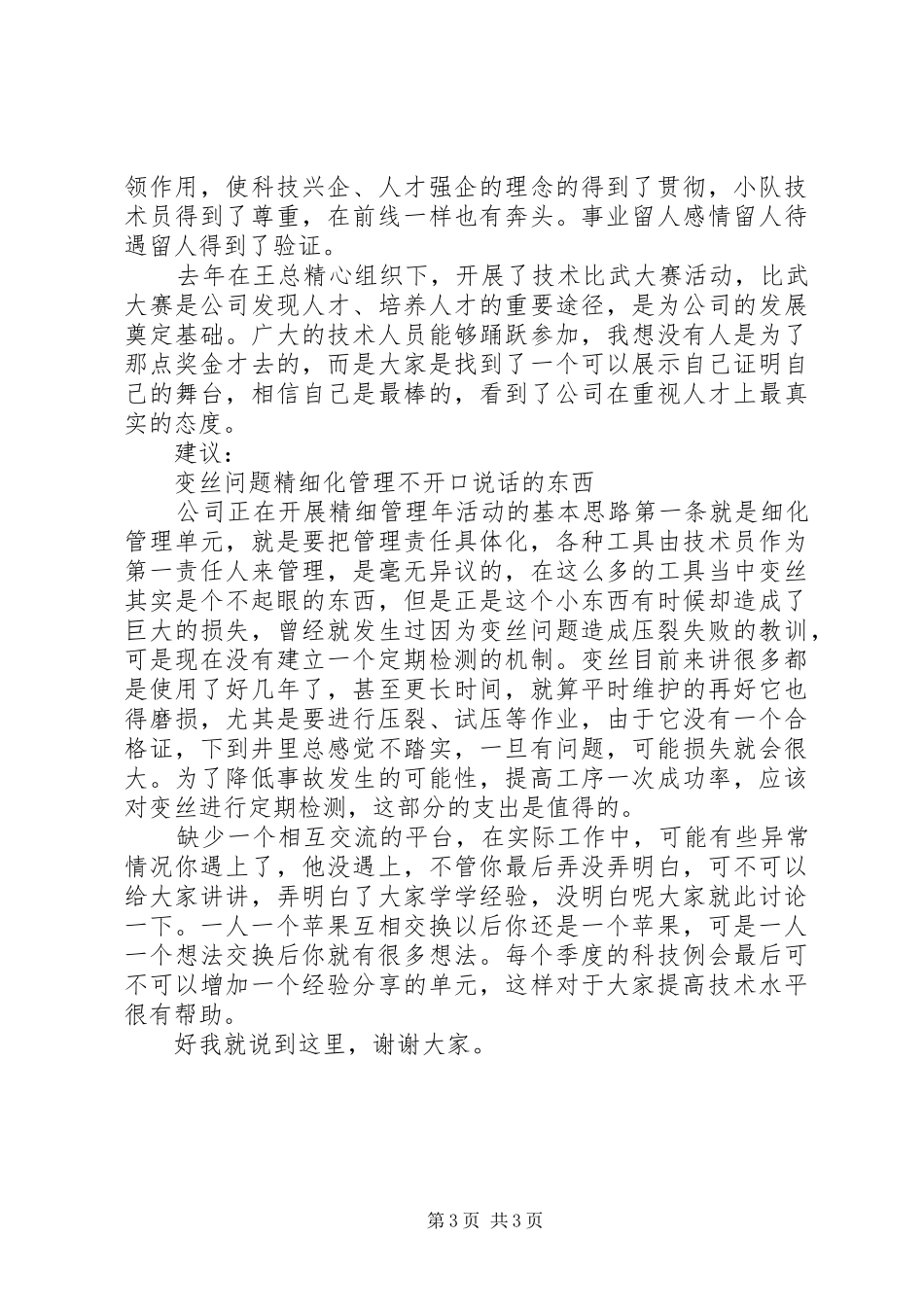 苏州学习回来,座谈会心得交流发言材料提纲范文_第3页