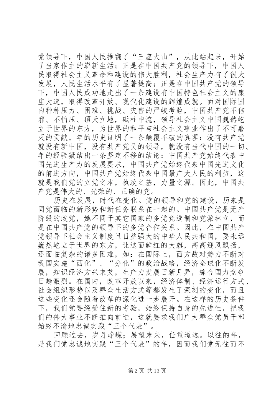 关于加强基层组织建设座谈会上的发言稿 (2)_第2页