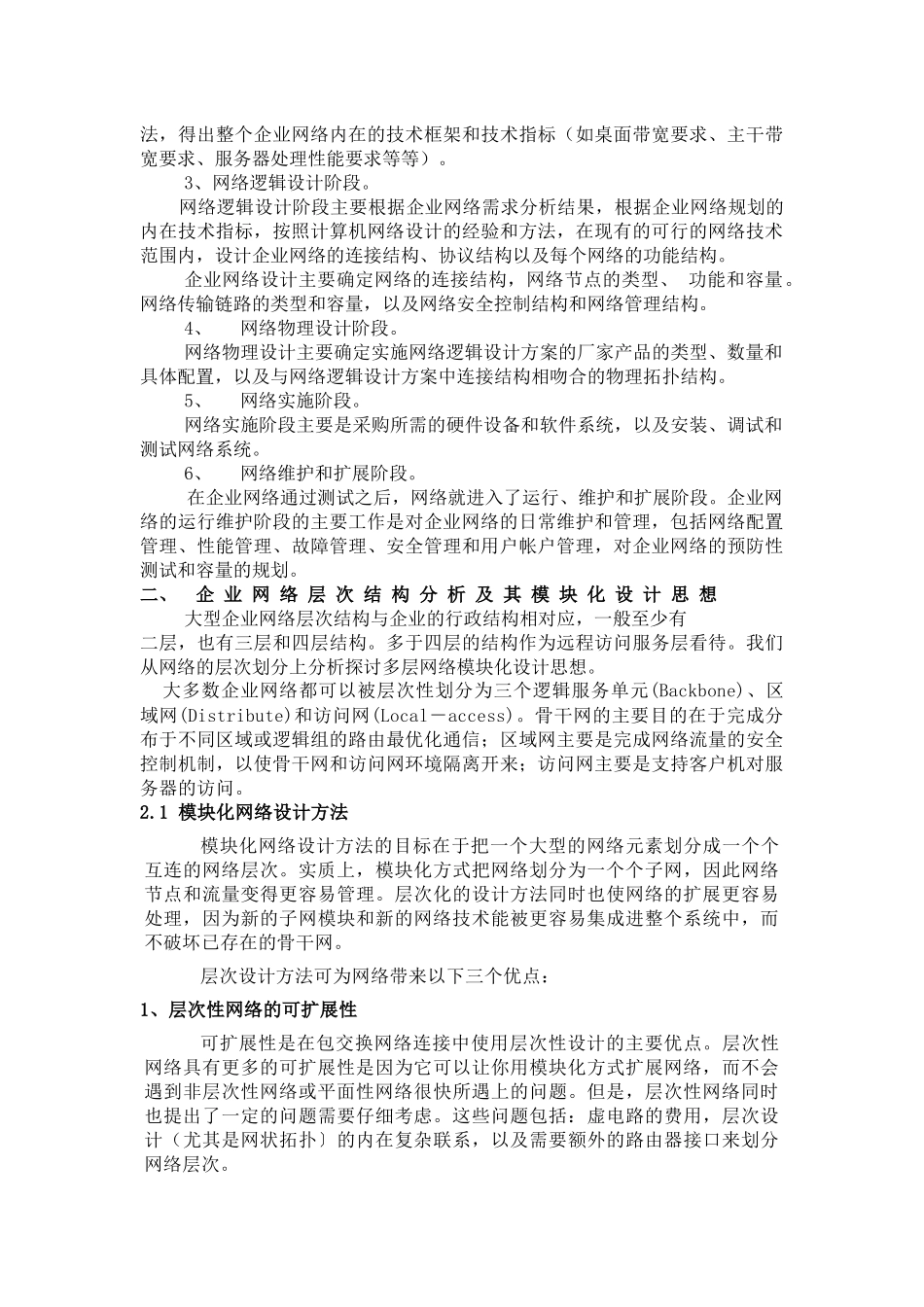 大型企业信息化建设方案62173114_第2页