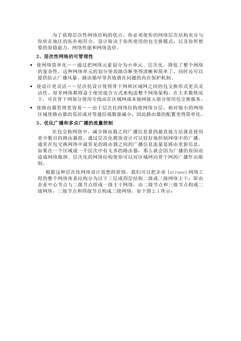 大型企业信息化建设方案62173114_第3页