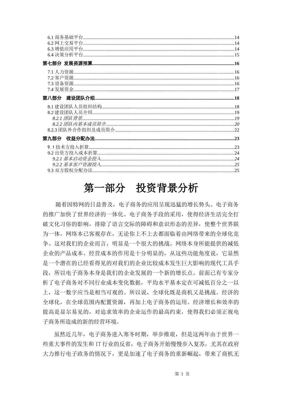 电子商务资源平台发展规划方案书_第2页