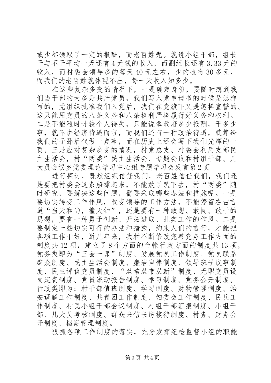 乡党委理论学习中心组专题学习会发言稿_第3页