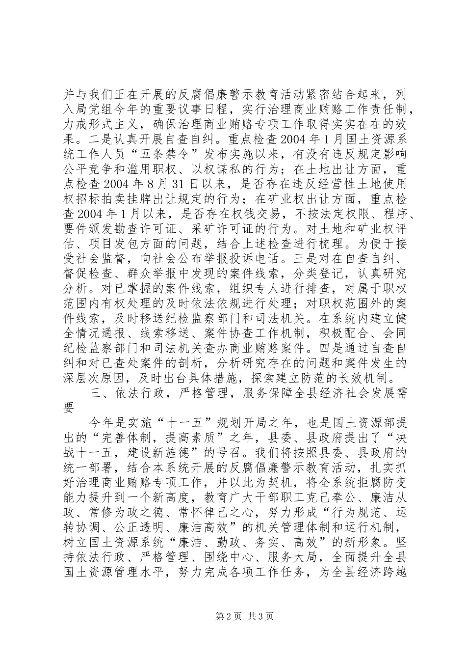 局长在全县治理商业贿赂领导小组扩大会议上的发言稿 (2)_第2页