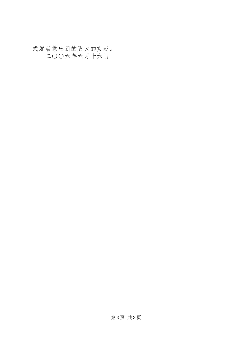 局长在全县治理商业贿赂领导小组扩大会议上的发言稿 (2)_第3页