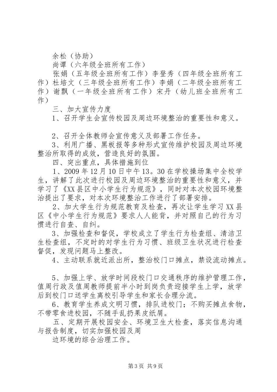 双塘镇铁路周边环境整治方案_第3页