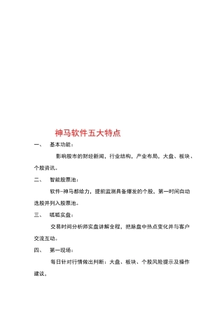 神马软件的五大特点介绍