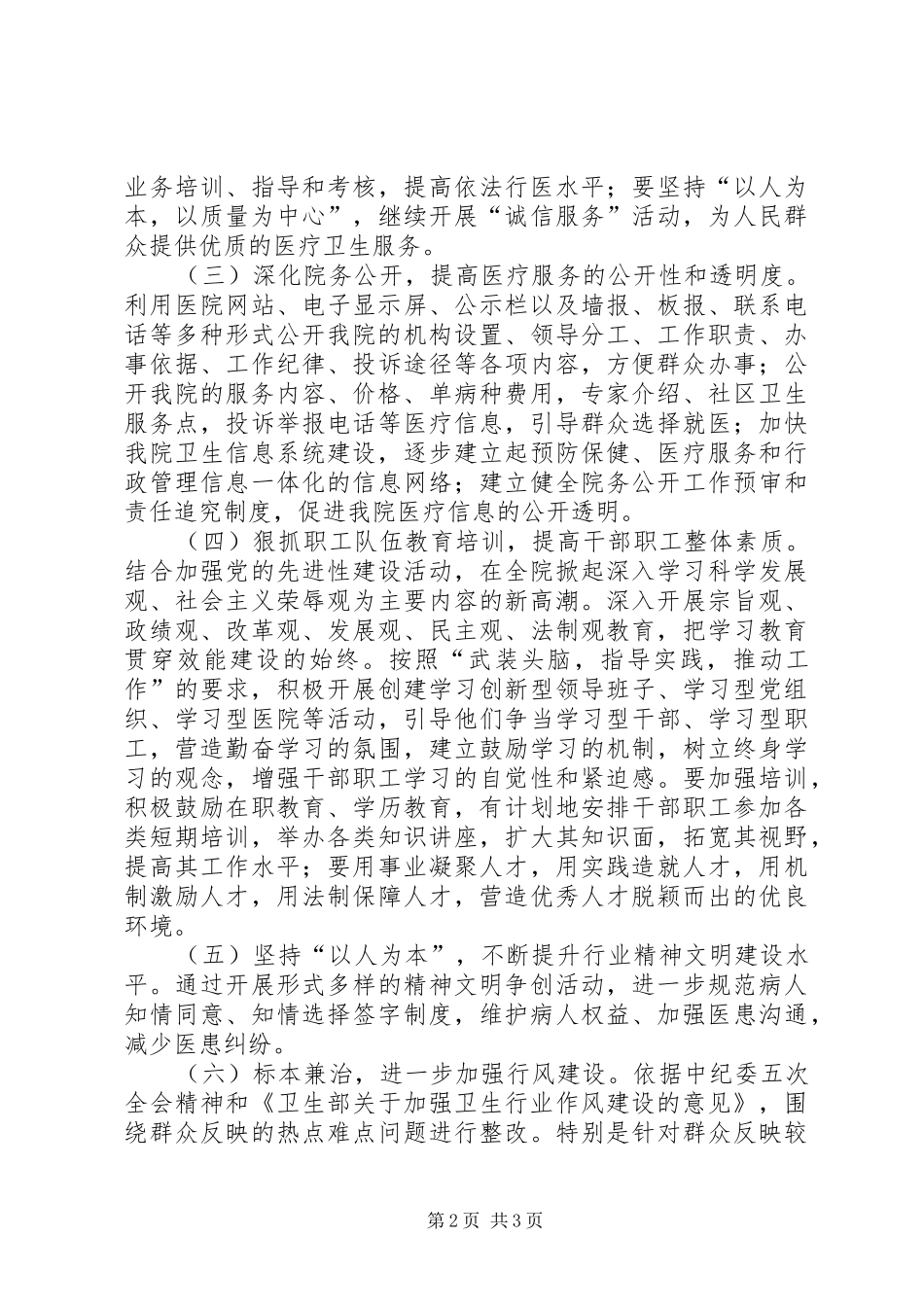 医院XX年行政效能监察工作实施方案_第2页