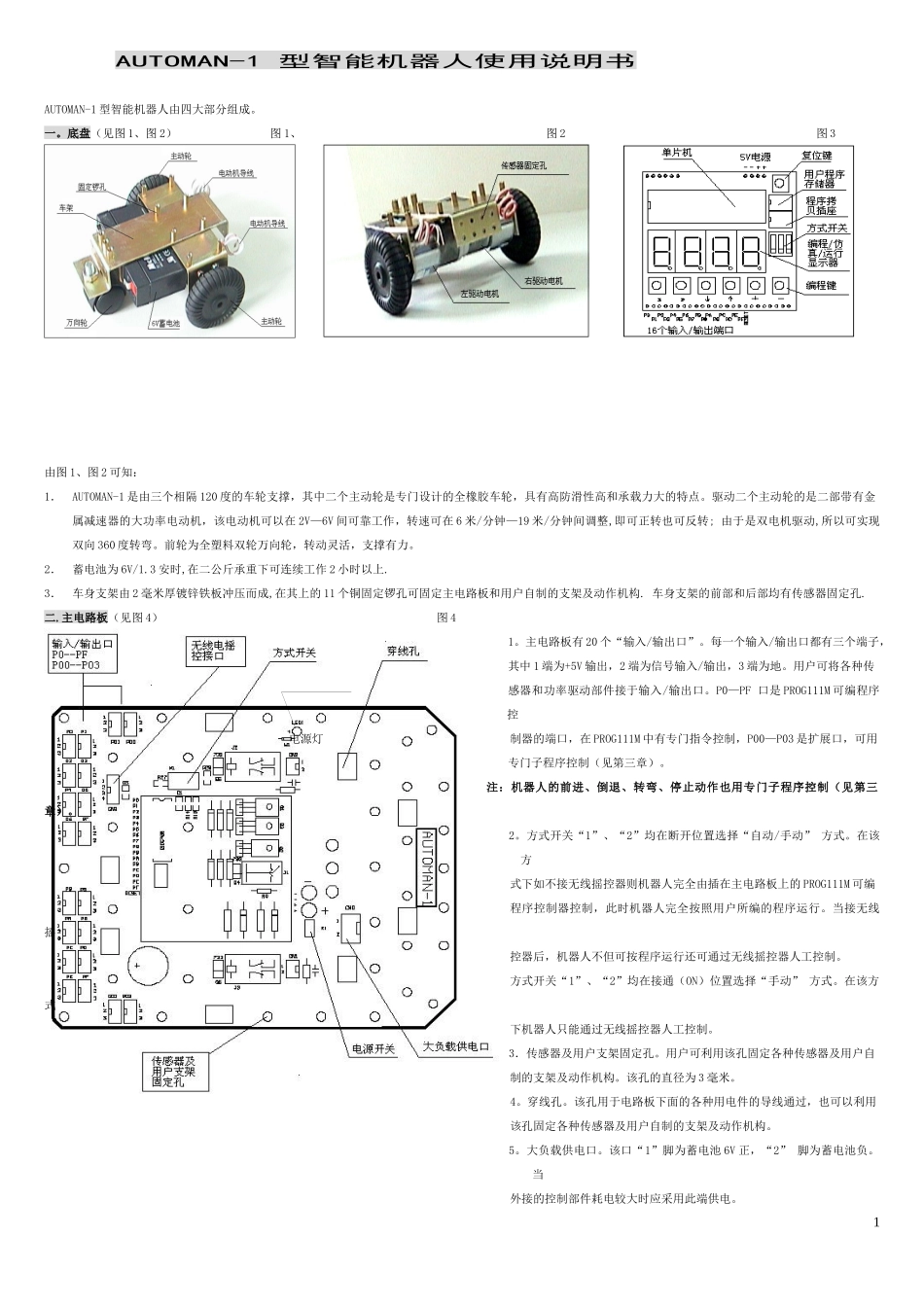 型智能机器人使用说明书_第1页