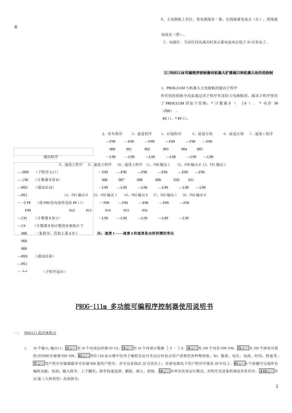 型智能机器人使用说明书_第2页