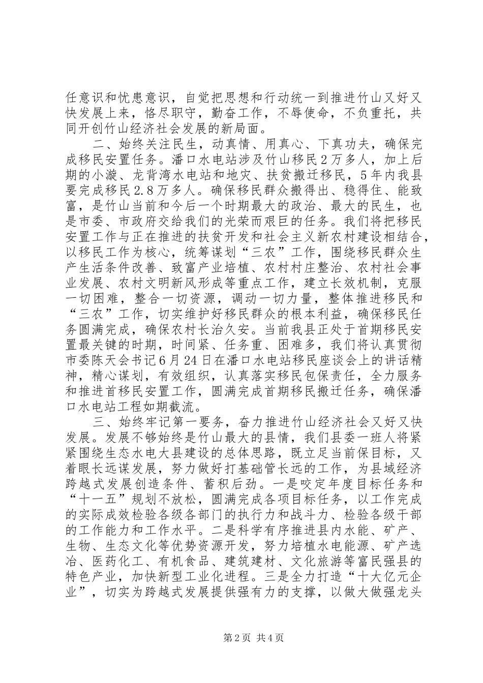 县委书记任职大会表态发言稿_第2页