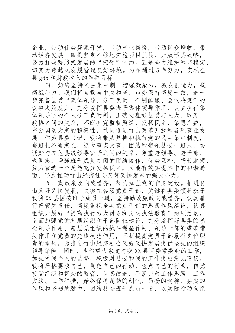 县委书记任职大会表态发言稿_第3页