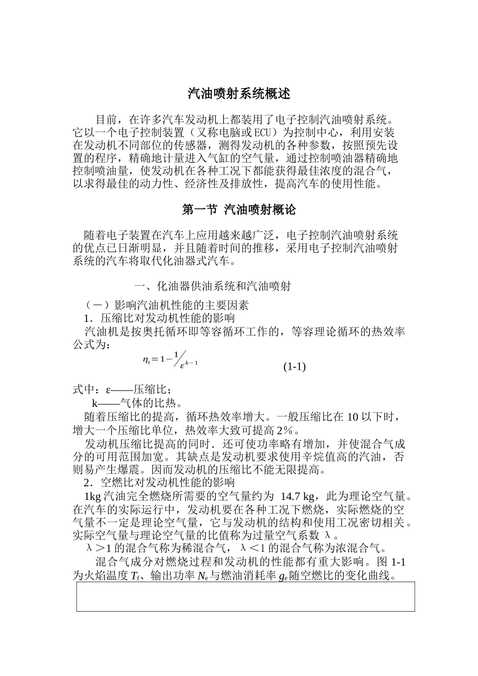 汽油喷射系统概述_第1页