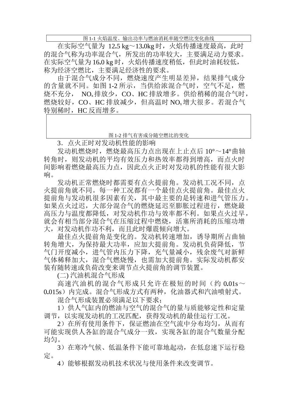 汽油喷射系统概述_第2页