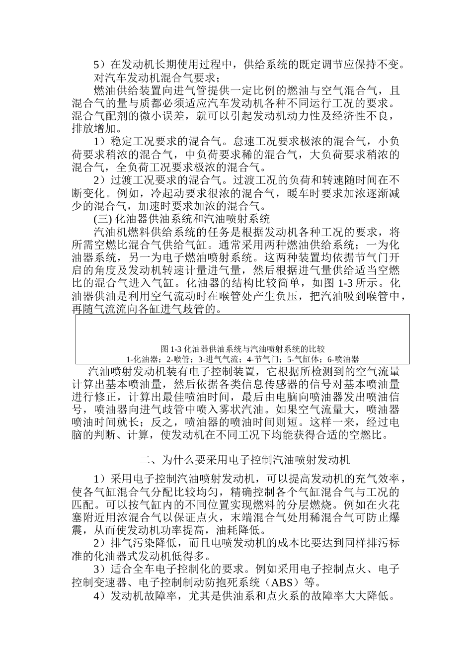 汽油喷射系统概述_第3页