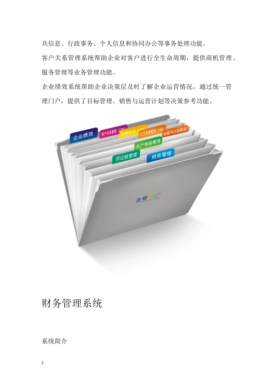 金蝶k3_erp应用系统_第2页