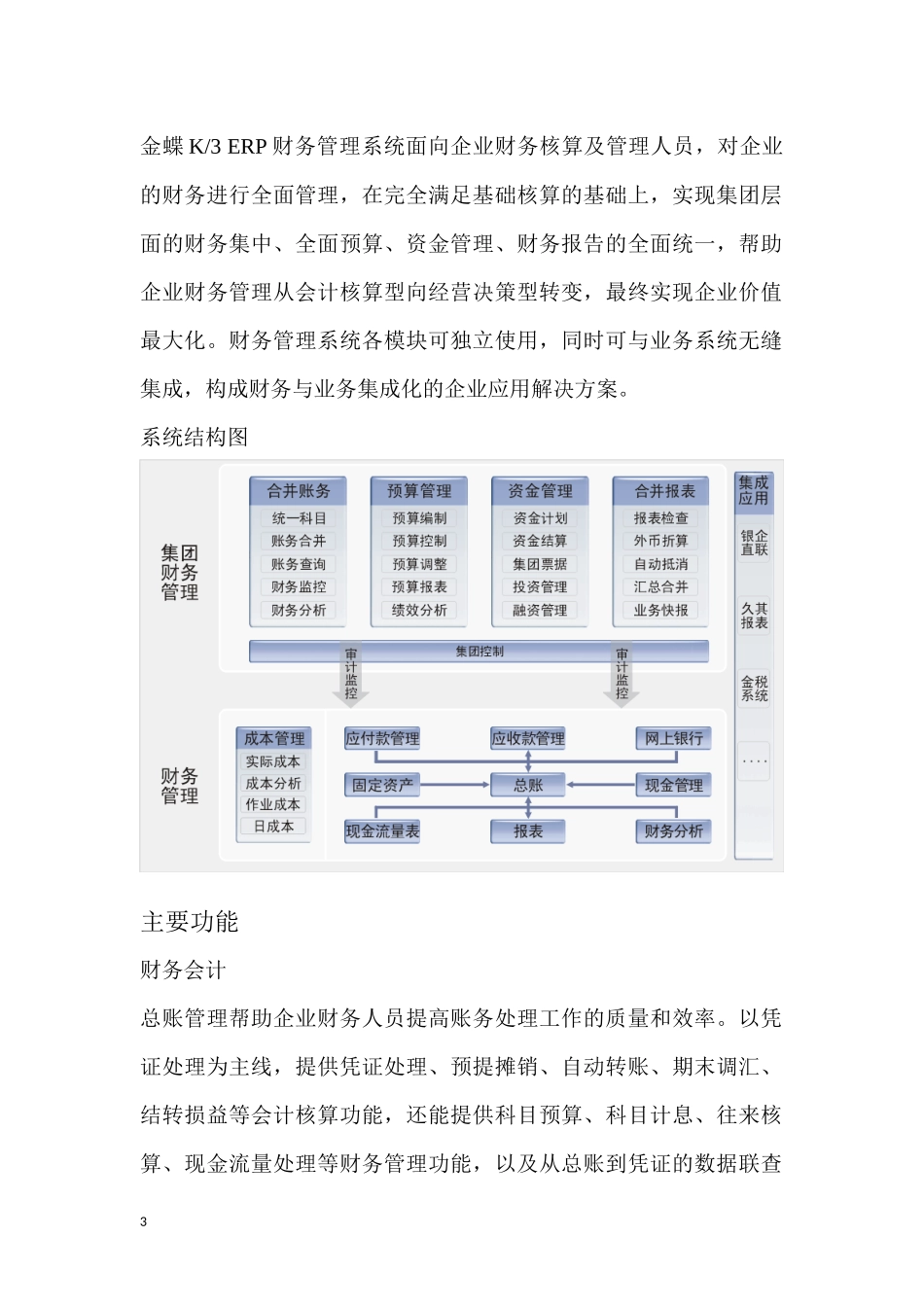 金蝶k3_erp应用系统_第3页