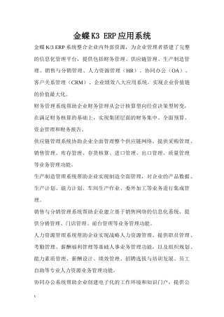 金蝶k3_erp应用系统