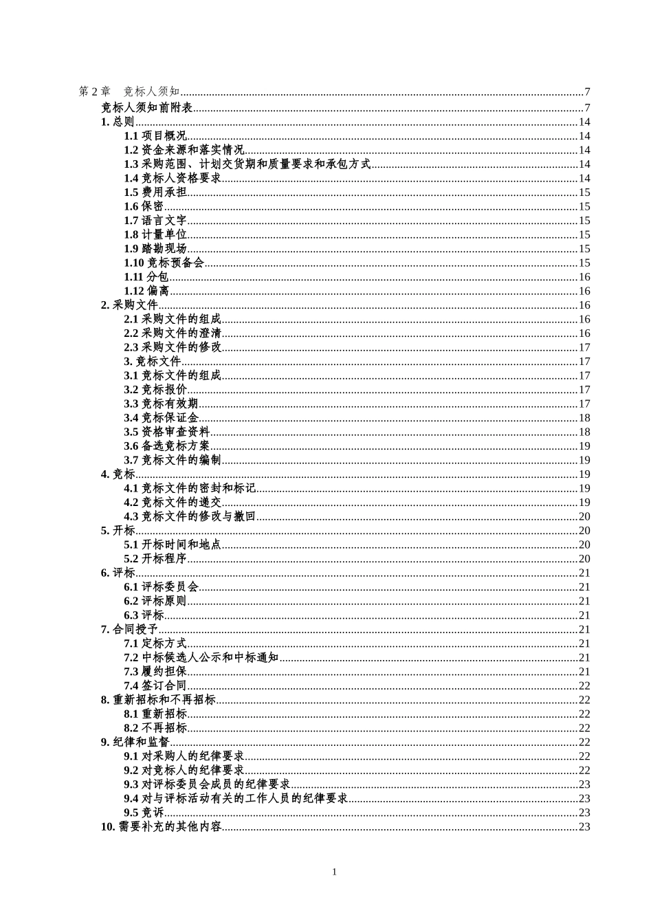 某市石梯水库自动化监测项目竞争性评标采购文件_第2页