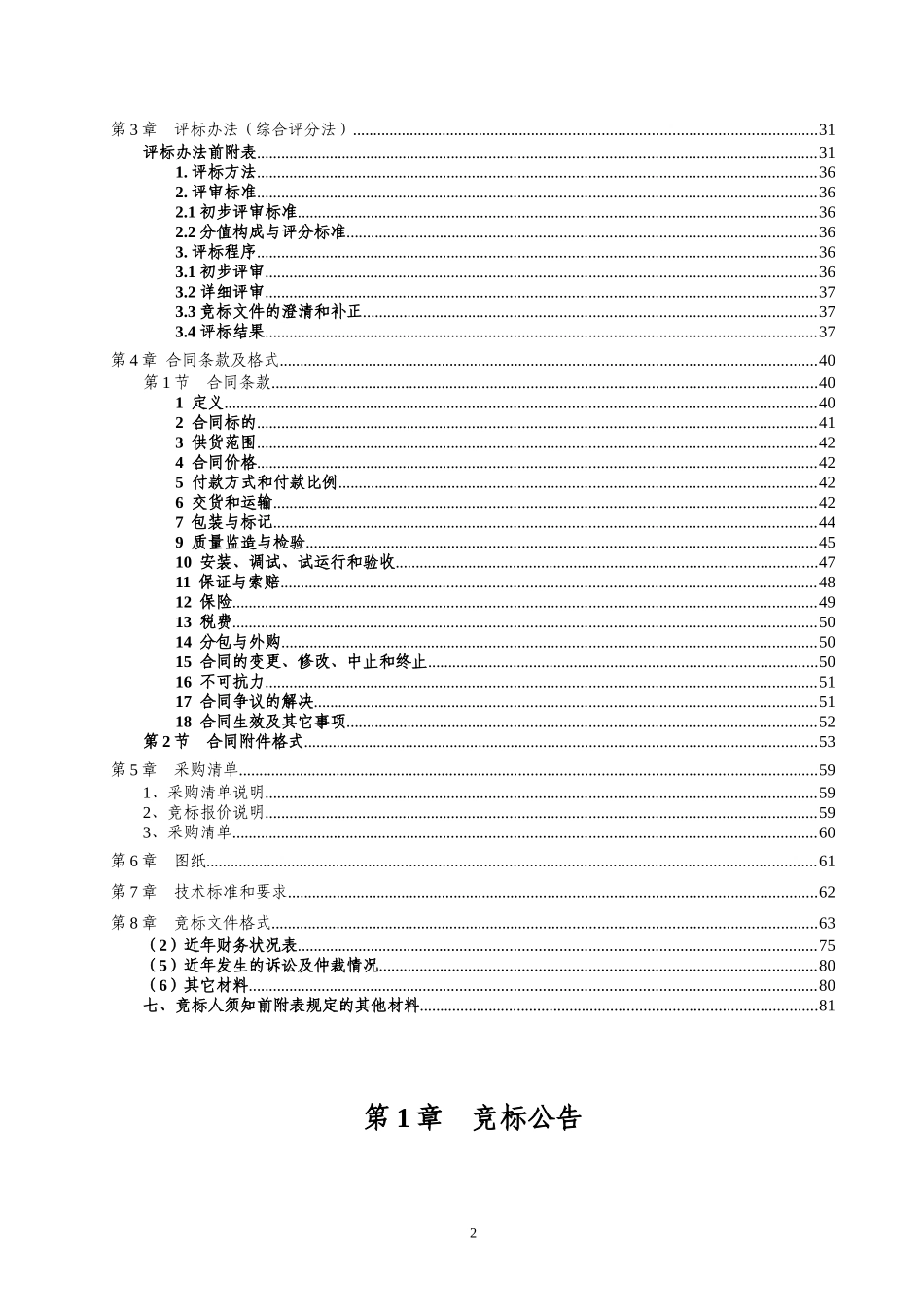 某市石梯水库自动化监测项目竞争性评标采购文件_第3页