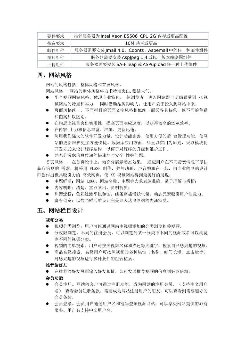 搞笑视频网站建设策划书_第2页