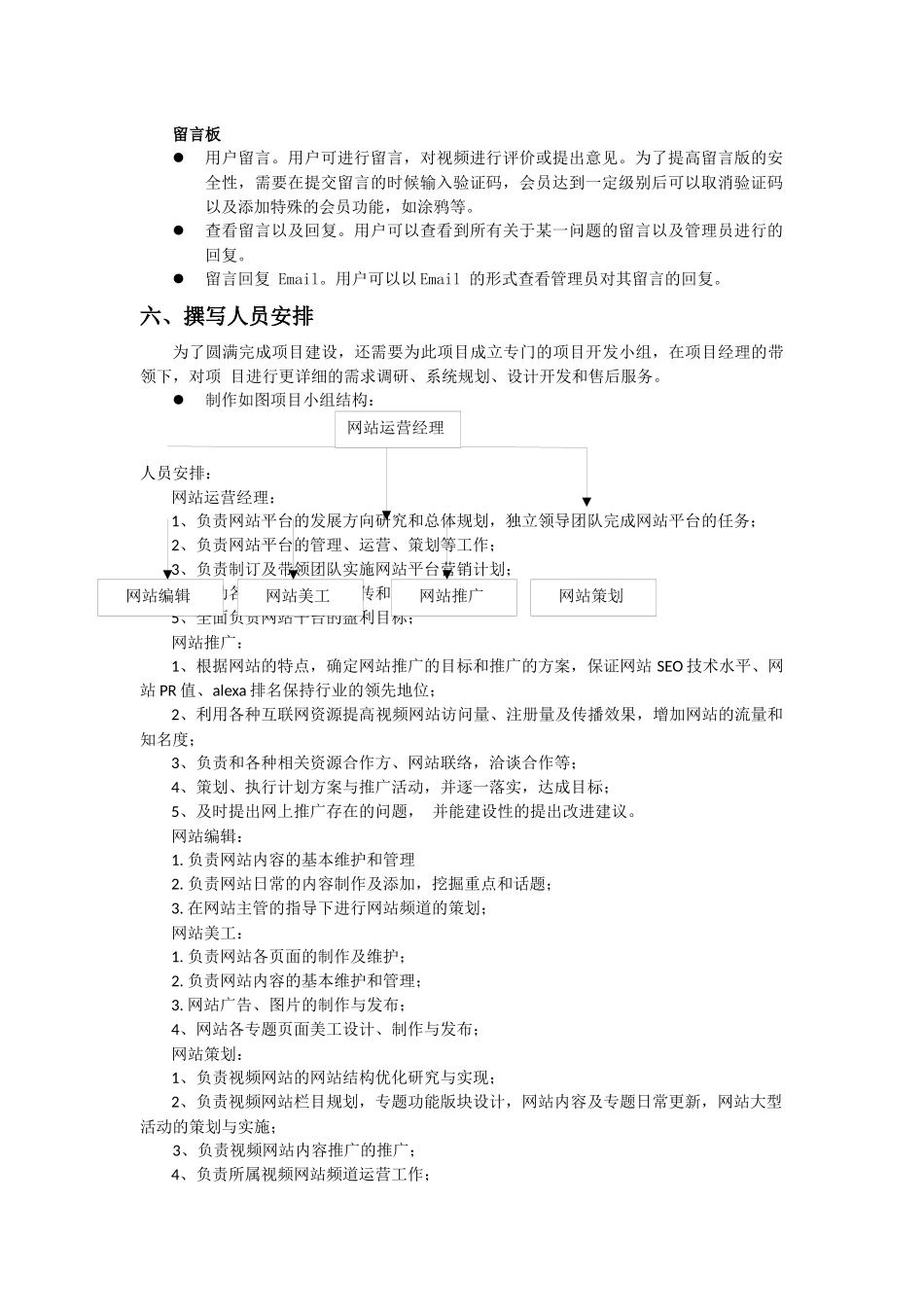 搞笑视频网站建设策划书_第3页