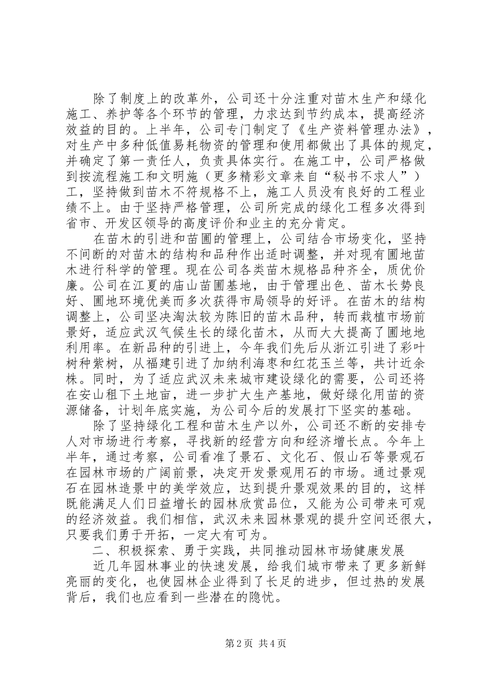 园林学会上的发言稿_第2页