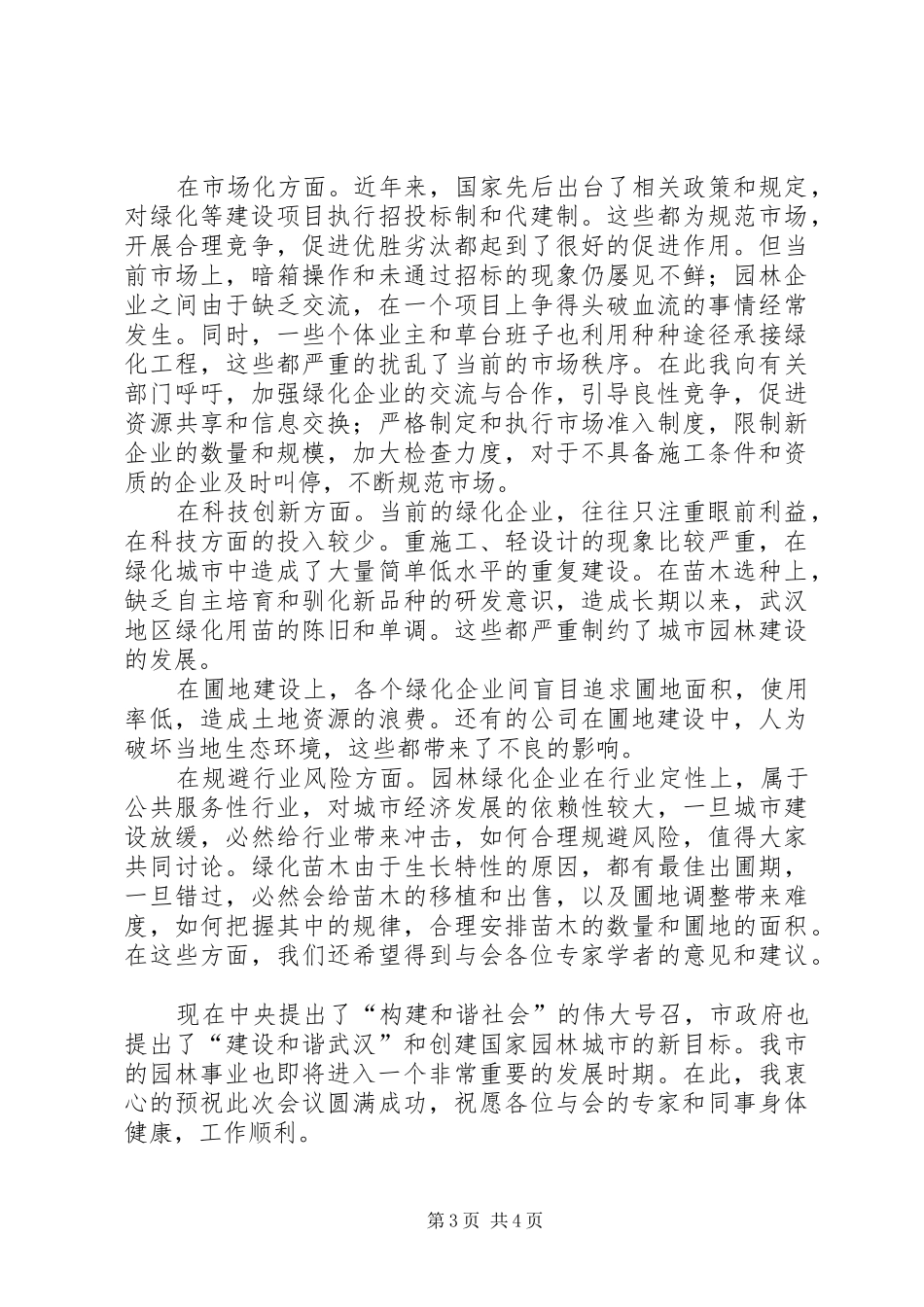 园林学会上的发言稿_第3页