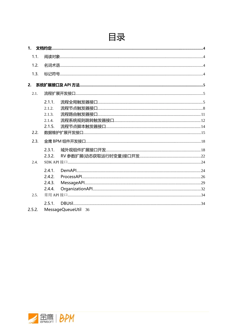 金鹰BPM流程平台开发手册_第2页