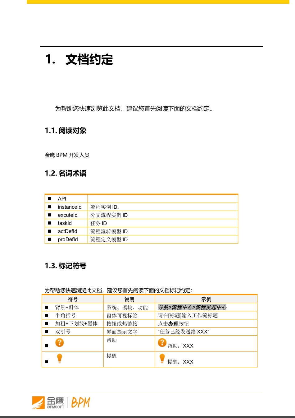 金鹰BPM流程平台开发手册_第3页