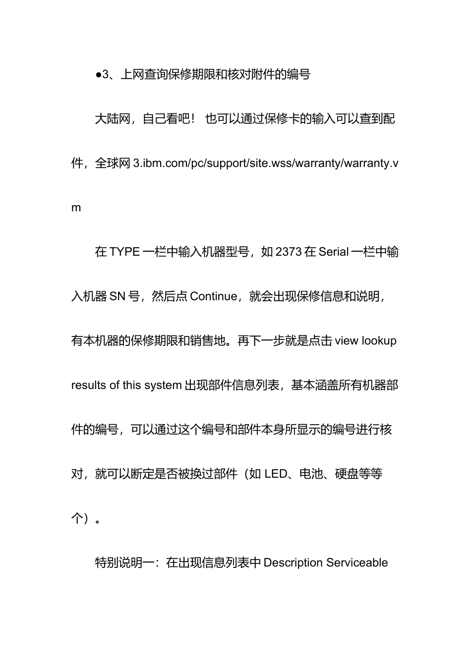 联想ThinkPad笔记本电脑验机技巧汇集_第3页