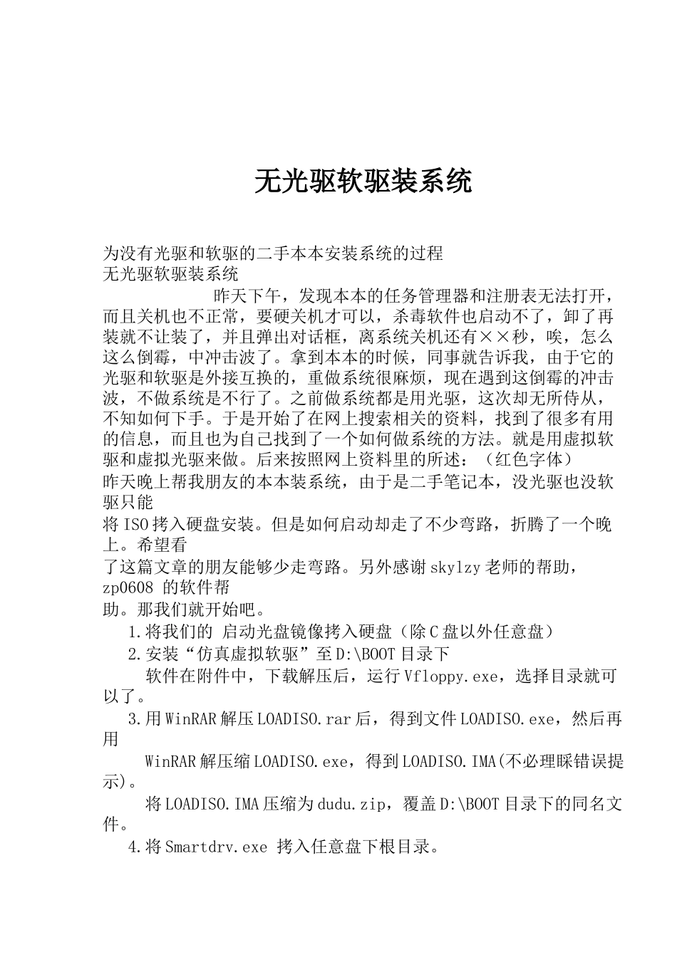 虚拟软驱和虚拟光驱系统_第1页