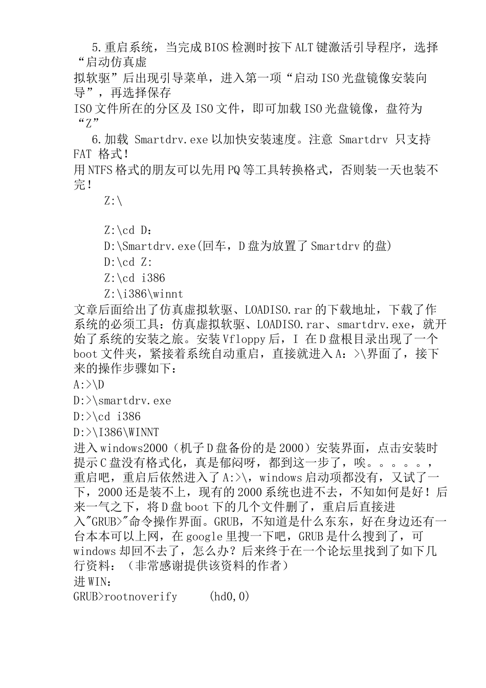 虚拟软驱和虚拟光驱系统_第2页