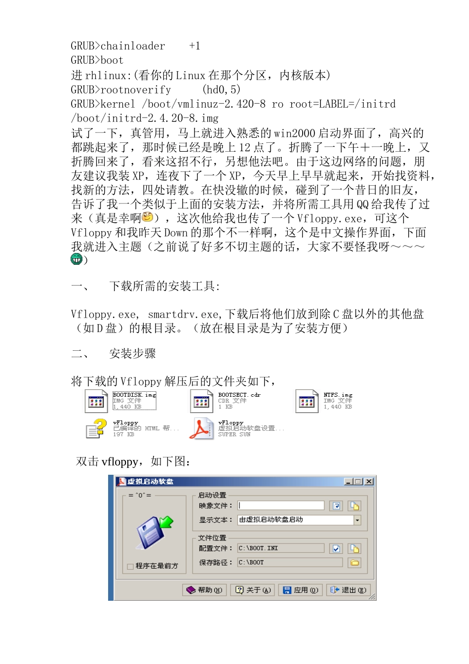 虚拟软驱和虚拟光驱系统_第3页