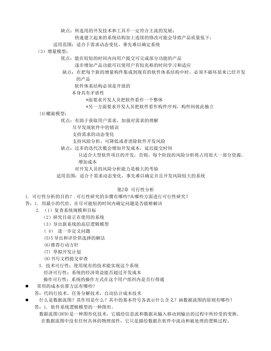 软件工程概论复习资料2_第3页