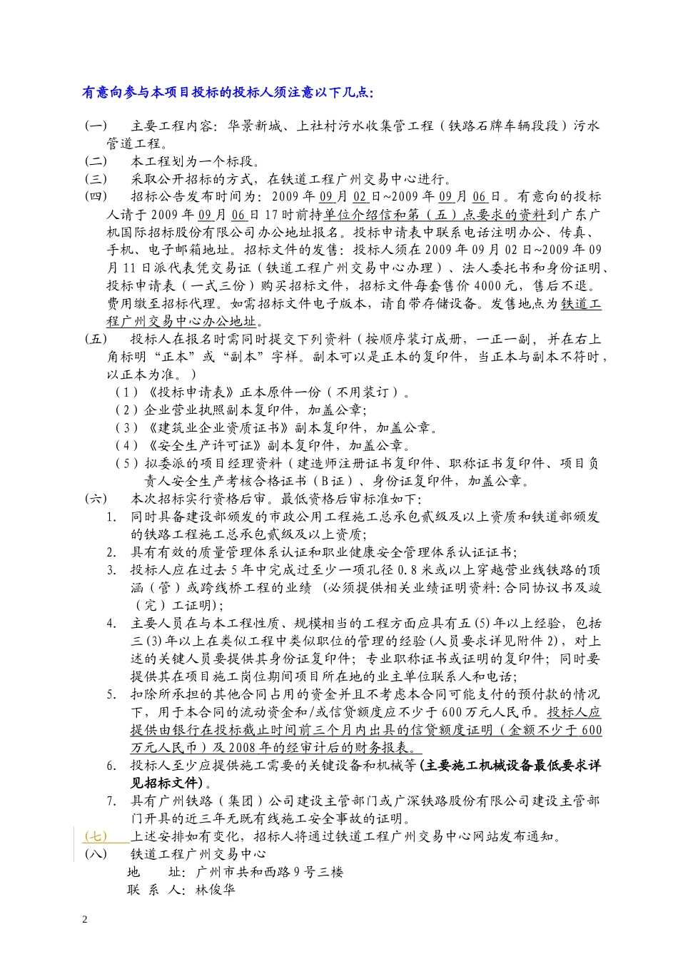 猎德污水处理系统三期工程华景新城_第2页