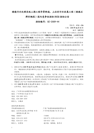 猎德污水处理系统三期工程华景新城