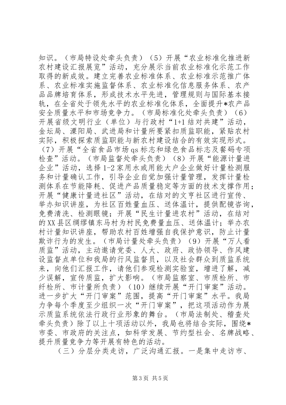 质监局作风建设实施方案（市）_第3页