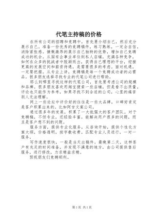 代笔主持词的价格