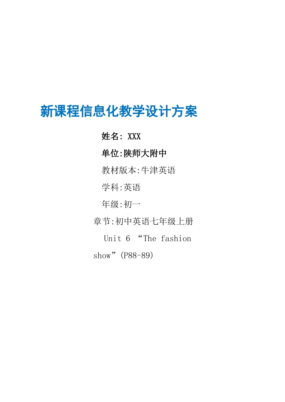 新课程信息化教学设计方案研讨_第1页