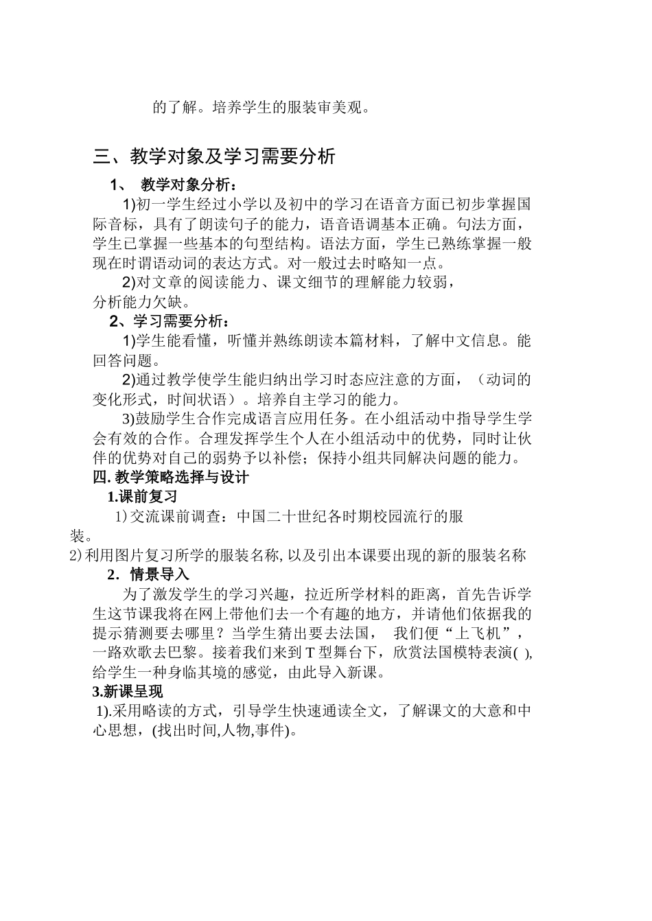 新课程信息化教学设计方案研讨_第3页